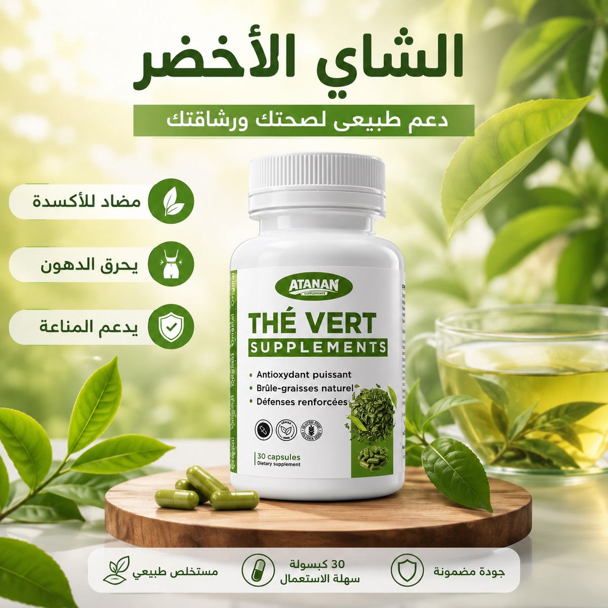 Thé Vert Supplements Atanan 30 capsules