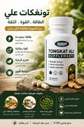 Tongkat Ali Supplements Atanan 30 capsules – énergie et force masculine