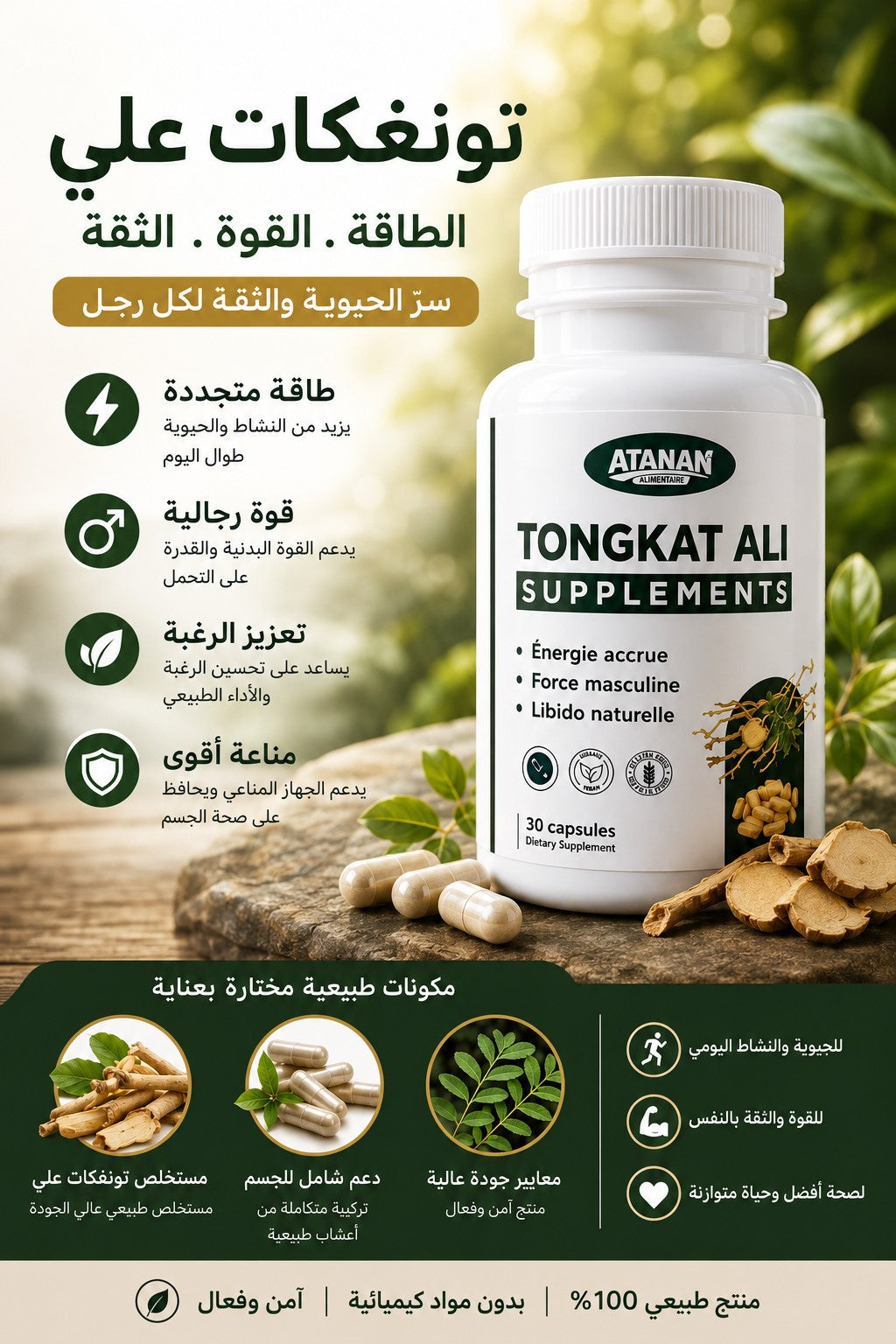 Tongkat Ali Supplements Atanan 30 capsules – énergie et force masculine